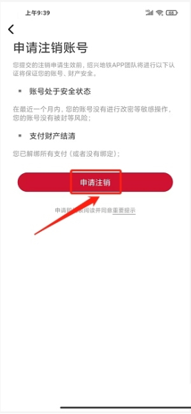 绍兴地铁软件截图8