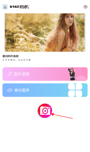 b162相机使用教程1