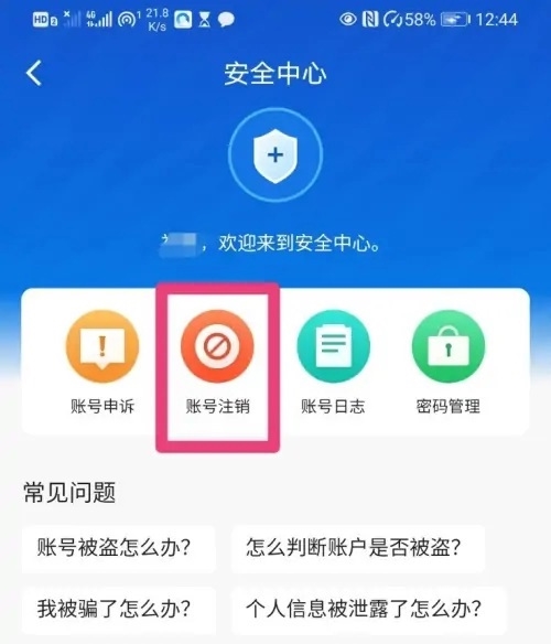 斑马会员怎么注销账号4
