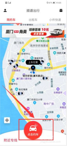 顺道出行怎么预约车1