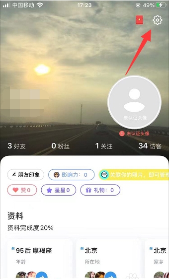脸球APP注销账号方法图片1