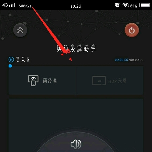 天翼超高清投屏到电视上方法图片5