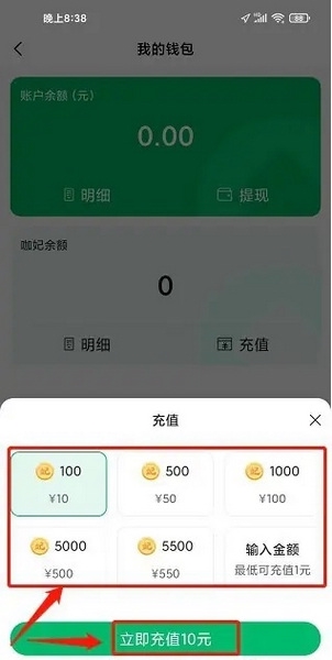 你家菜场APP如何充值余额4
