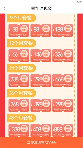 加油车友惠软件截图3