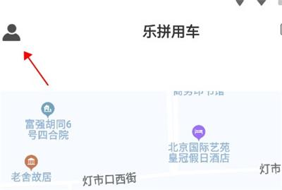 乐拼用车怎么进行实名认证1