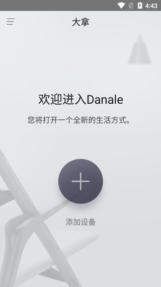 大拿监控app使用教程图片2