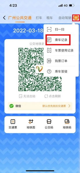 羊城通app开电子发票方法图片2
