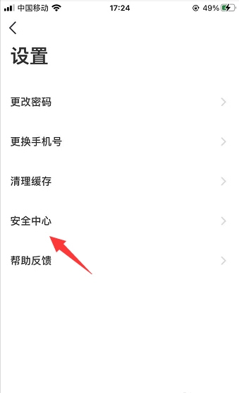 脸球APP注销账号方法图片3