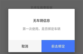 服务公社app停车缴费说明图片4