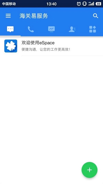 海关易服务app图片