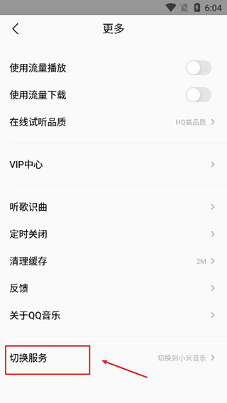 小米音乐app官方正式版图片6