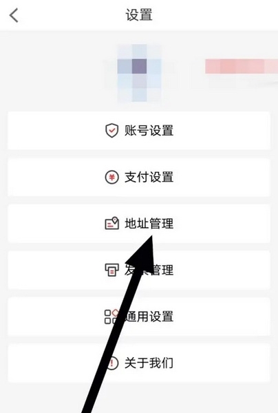 善融商务APP怎么管理地址3