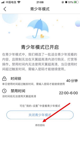 天翼超高清设置独立板块教程图片2