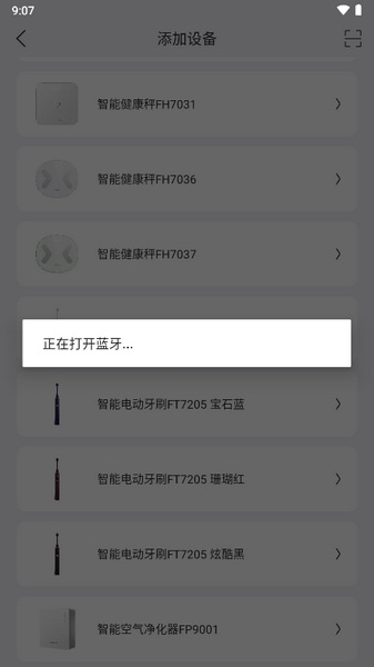 飞科智能app如何连接电动牙刷4