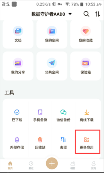 解绑设备指南配图1
