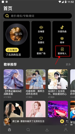 柠乐app怎么导入歌单图片1