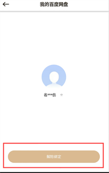 解绑设备指南配图3