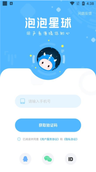 泡泡星球软件截图2