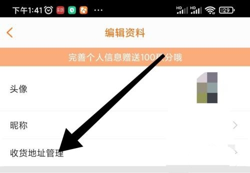 父母邦app新增收货地址流程图片3