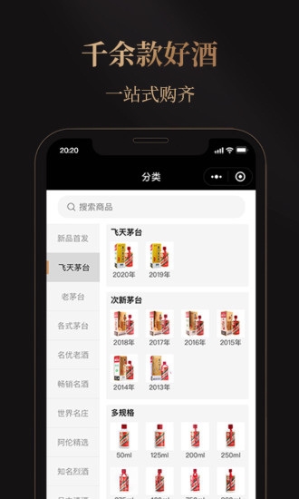 华致酒行旗舰店app截图