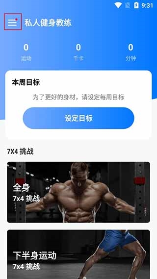 私人健身教练使用教程图片1
