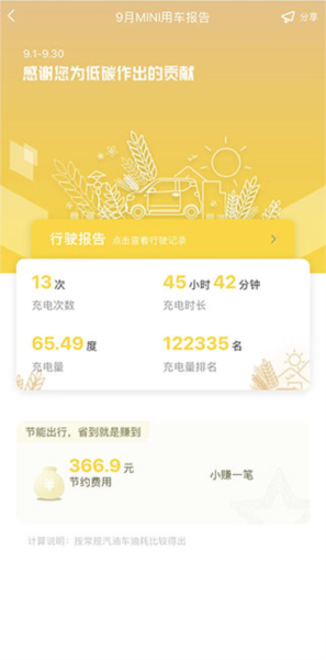 五菱宏光mini怎么看用了多少电图片3