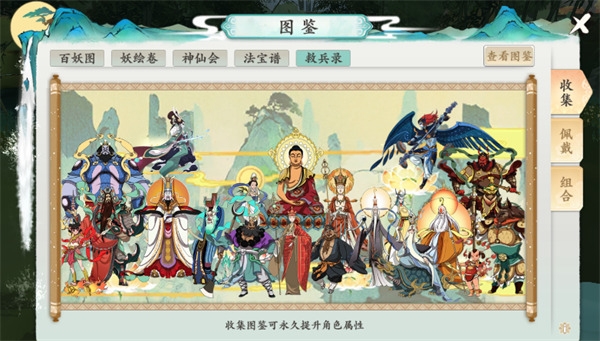 浮生妖绘卷图鉴系统介绍图片5