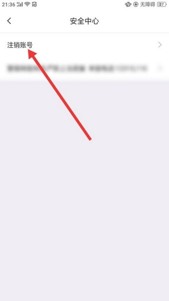 怎么注销账号3