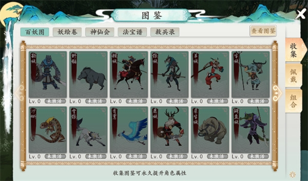 浮生妖绘卷图鉴系统介绍图片1