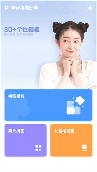 拼图助手app使用教程图片1