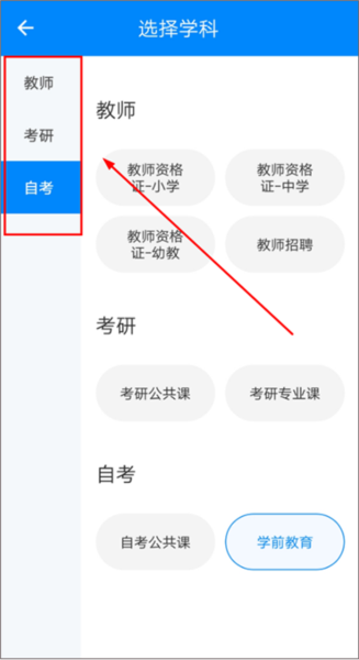 教师资格证考试软件截图3