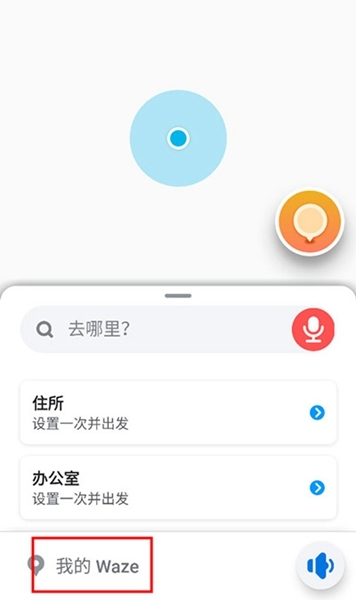 waze怎么注册登录图片1