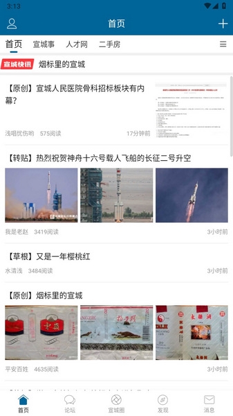 宣城论坛app图片