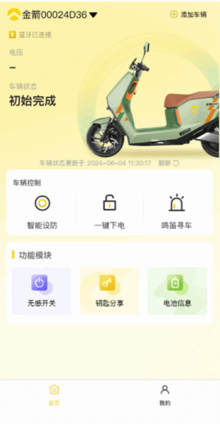 怎么绑定车辆配图2