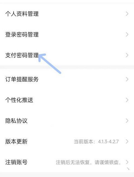 大众出行app支付密码管理教程图片3