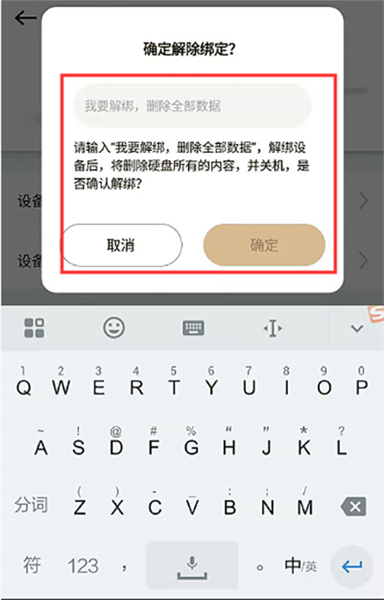 解绑设备指南配图6