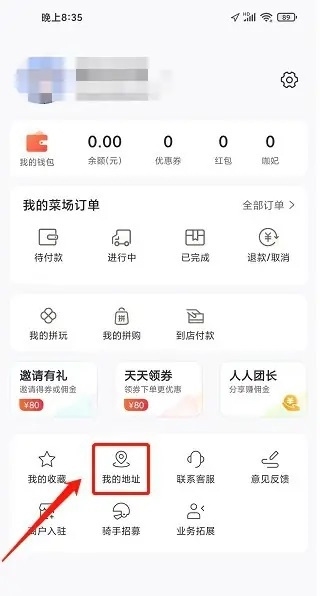 你家菜场APP如何添加收货地址1