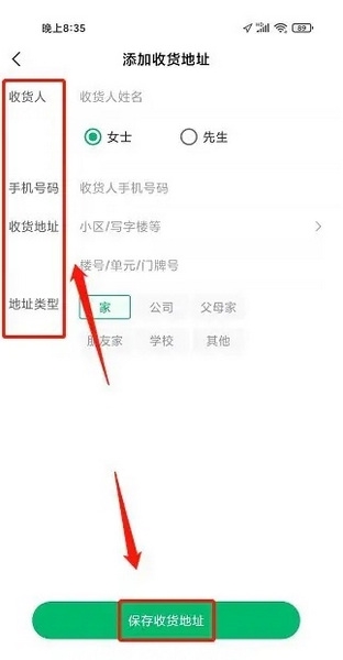 你家菜场APP如何添加收货地址3
