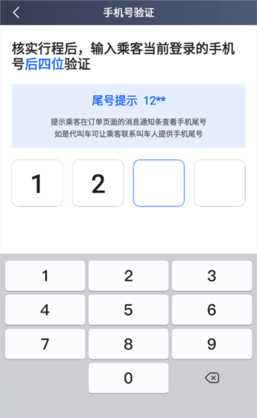 62580卓越版司机端怎么接单图片5