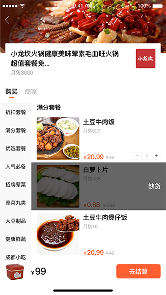 富航生活app图片