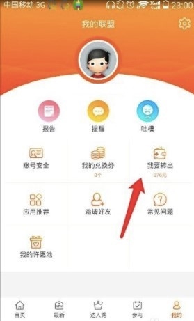 试客联盟app怎么提现1