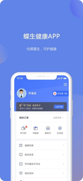 蝶生健康app图片