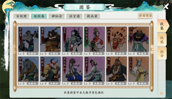 浮生妖绘卷图鉴系统介绍图片2