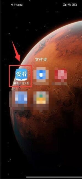 爱看小说软件截图2