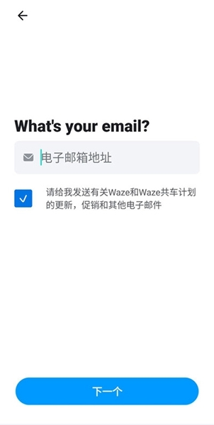waze怎么注册登录图片4