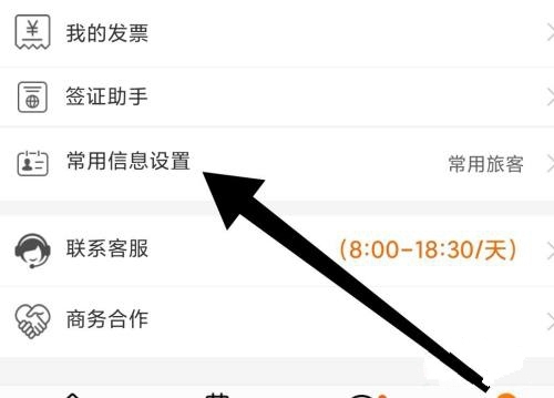 父母邦app新增常用旅客流程图片2