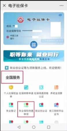 泰安人社如何领取失业补助金7