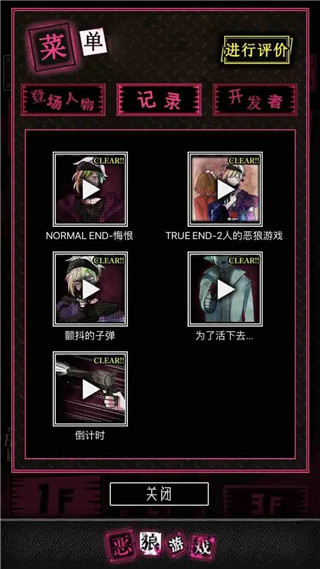 恶狼游戏4-6章游戏攻略图片4