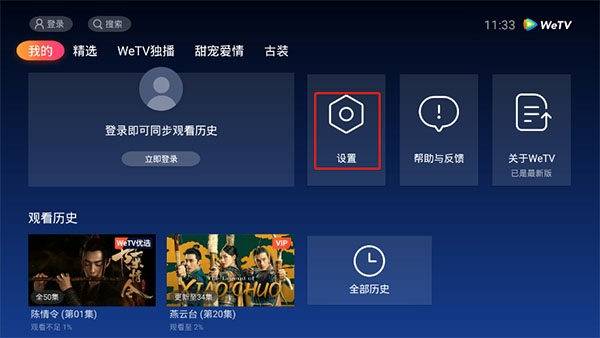 WeTV软件截图4
