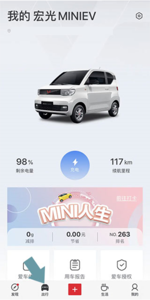 五菱宏光mini怎么看用了多少电图片1